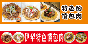 馕包肉