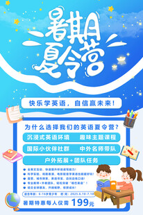 蓝色简约卡通暑期英语夏令营海报