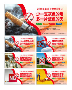 大气世界无烟日禁止吸烟宣传展板