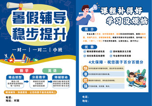 暑假寒假辅导招生