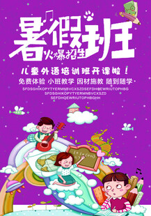 暑期乐玩 开启奇妙之旅