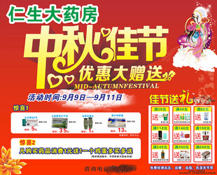 仁乐大药房DM单