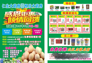 仁乐大药房DM单
