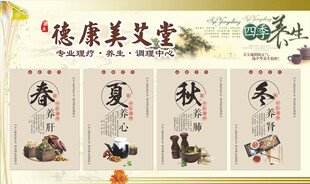 四季养生