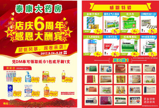 泰康大药房6周年庆