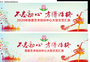 文艺汇演