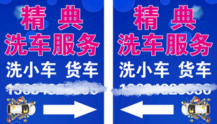 洗车站牌