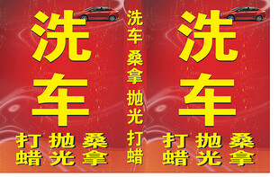洗车站牌