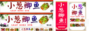 小葱鲫鱼