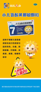 小儿氨酚那敏黄颗粒