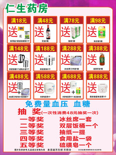 药房宣传单