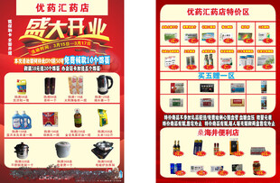 药房超市DM单姜吉