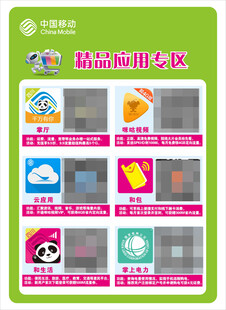 智能手机服务专区设计稿定稿