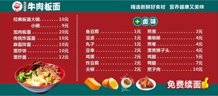 牛肉板面菜单