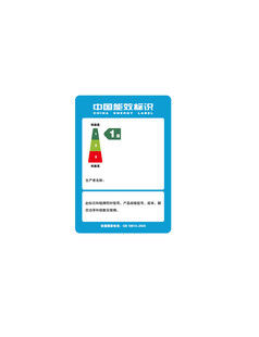 能效标识