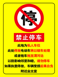 禁止停车警示牌