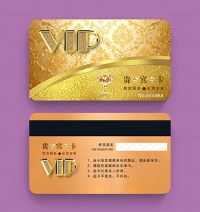 高端VIP会员卡