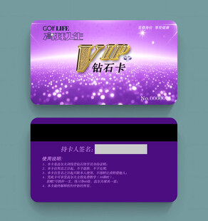 高端VIP会员卡