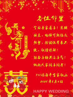喜庆中式婚礼祝福海报