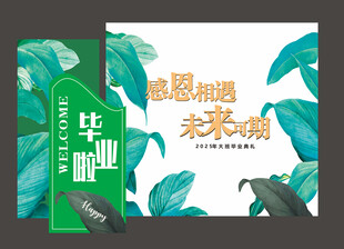 毕业季海报设计