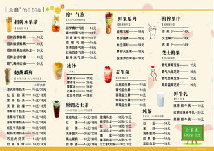 饮品价格表