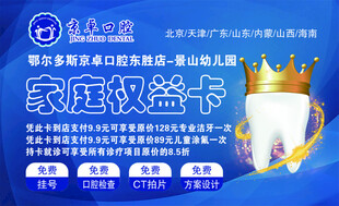 口腔家庭权益卡