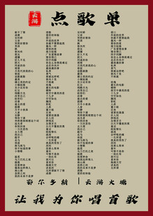 KTV酒吧点歌单