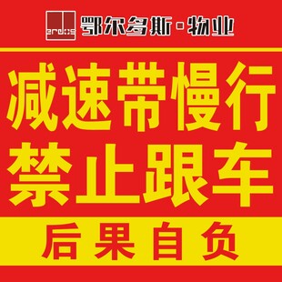 减速带警示慢行禁跟车
