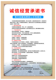 诚信商家承诺书