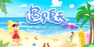 遇见夏天