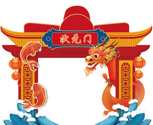 状元门