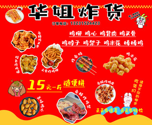 炸货优惠促销海报