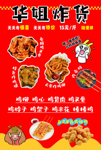 炸串 炸货 小吃