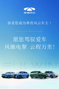 奇瑞风云汽车展示界面