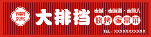 南姚大排档招牌