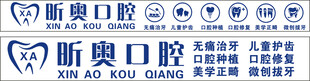 昕奥口腔招牌