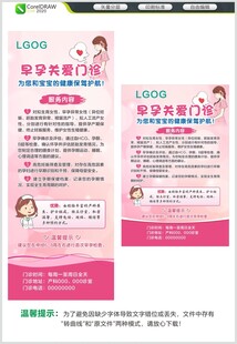 早孕关爱门诊宣传展板海报