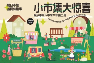 小市集大惊喜