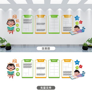 班级园地