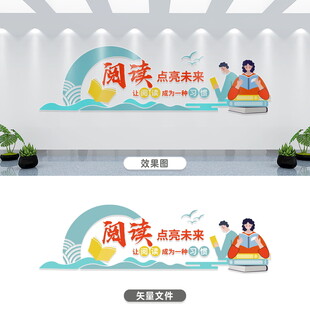 阅读文化墙设计效果图