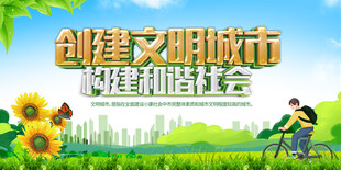 创建文明城市宣传画面