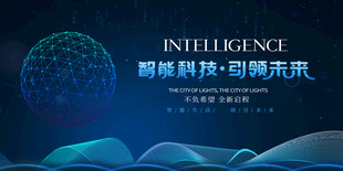 智能科技背景图