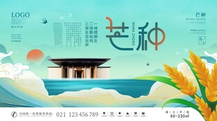 芒种海报
