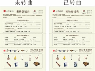 来访登记表
