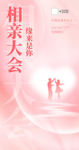相亲