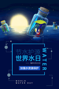 世界水日