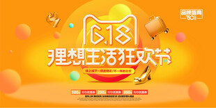 618海报