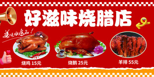 烧腊店卤肉店烧鸡海报