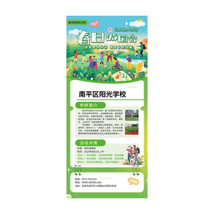 游园会海报