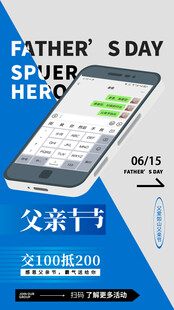 父亲节促销海报